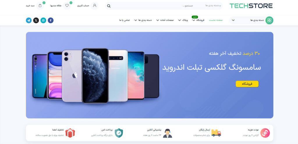 طراحی وب‌سایت کالای دیجیتال Techstore