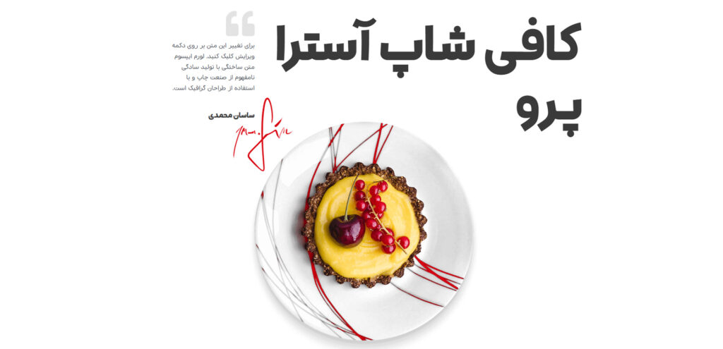 سایت کافی شاپ astra-pro-cake-shop