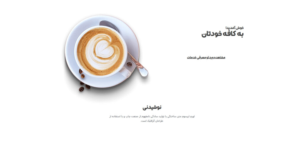سایت کافی شاپ astra-pro-coffee-shop