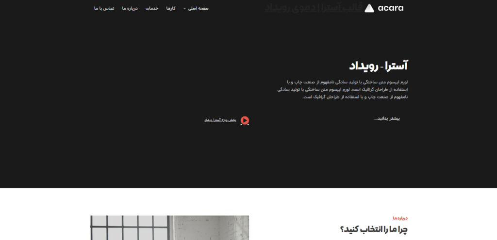 سایت شرکتی رویداد و ایونت astra-pro-event-management