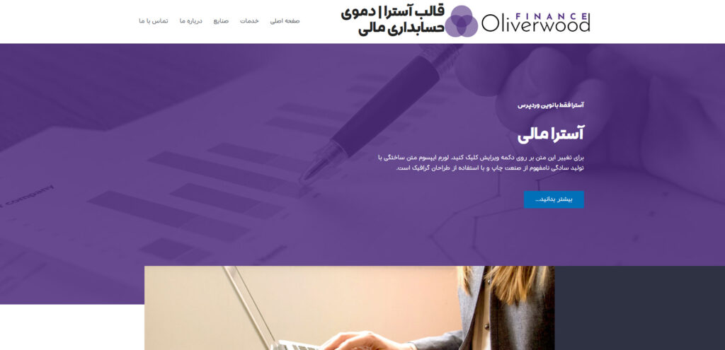 سایت شرکت حسابداری مالی astra pro financial