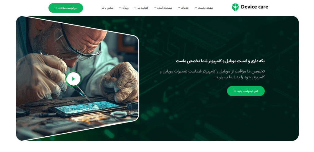 سایت معرفی موبایل و تعمیرات device