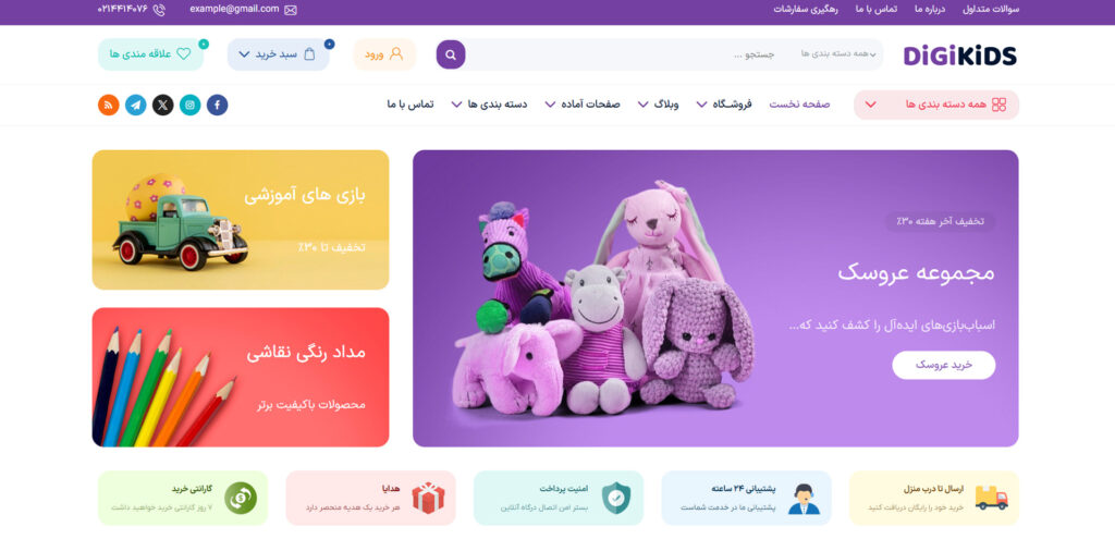 سایت فروشگاهی اسباب بازی digikids