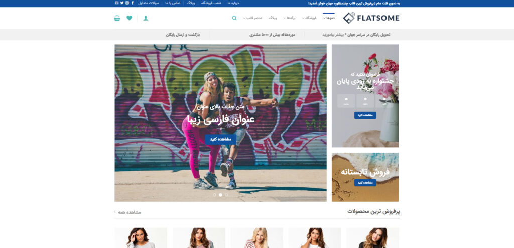 سایت فروشگاهی پوشاک flatsome