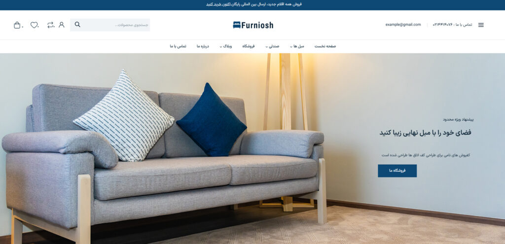 سایت فروشگاهی مبلمان و دکوراسیون furniosh