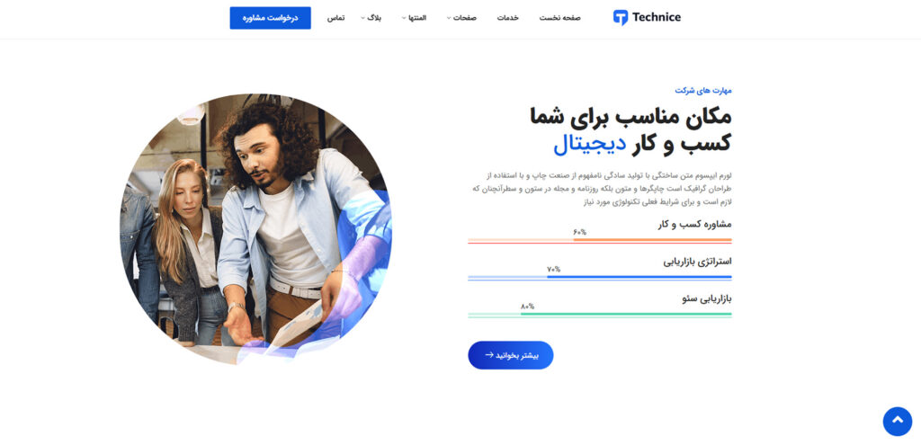 سایت کسب و کار دیجیتال technice