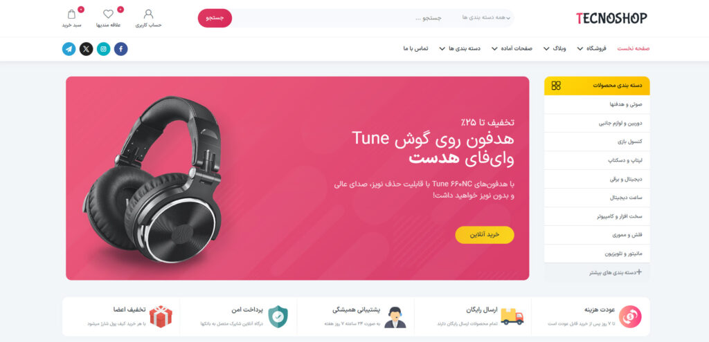 سایت فروشگاهی کالای دیجیتال tecnoshop